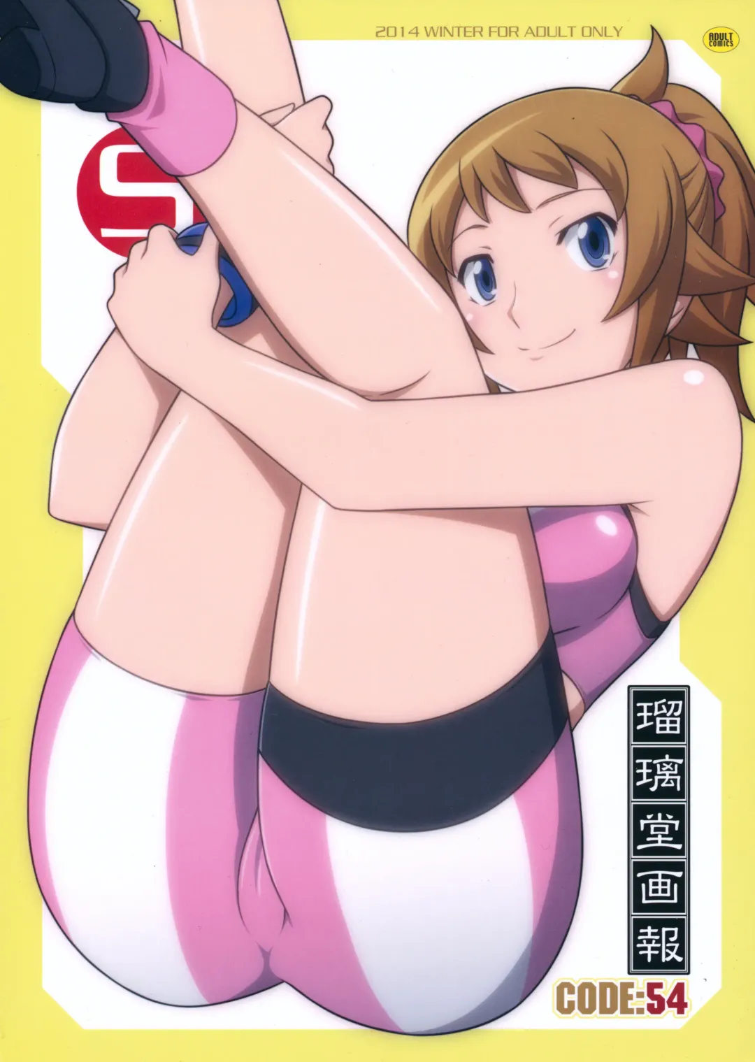 [Harada Shoutarou] Ruridou Gahou CODE:54 + Kaijou Genteibon Fhentai - Page 1