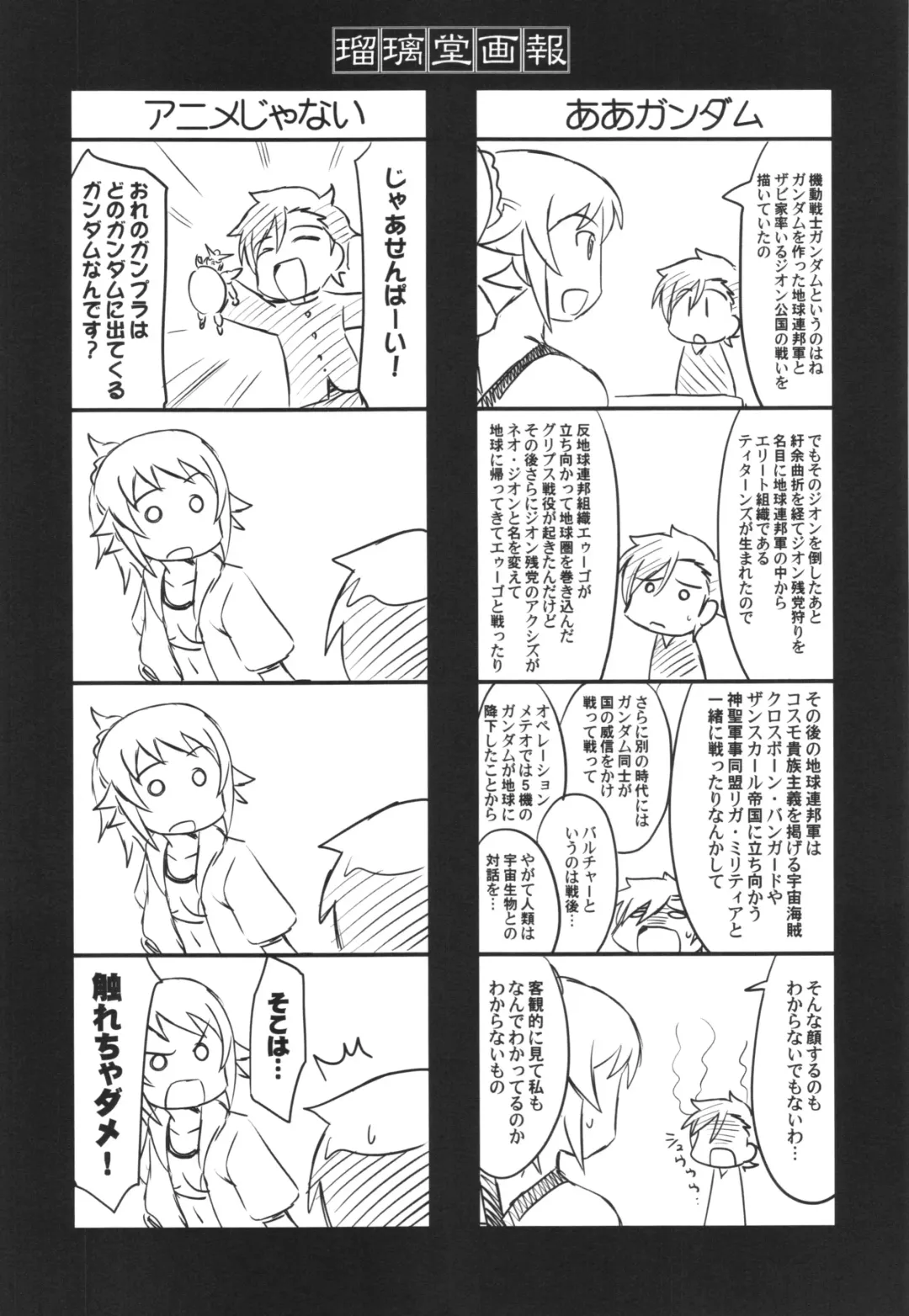 [Harada Shoutarou] Ruridou Gahou CODE:54 + Kaijou Genteibon Fhentai - Page 9