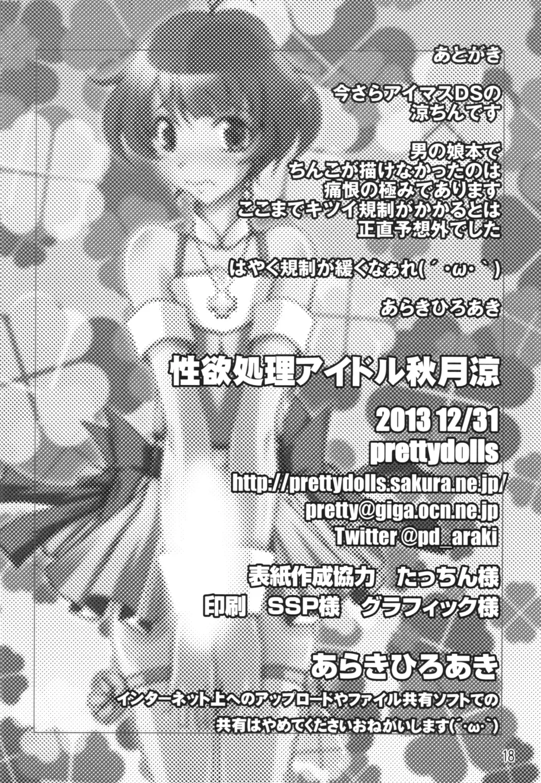 [Araki Hiroaki] Seiyoku Shori Idol Akizuki Ryo Fhentai - Page 18