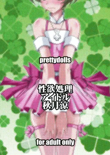 [Araki Hiroaki] Seiyoku Shori Idol Akizuki Ryo Fhentai.net - Page 2