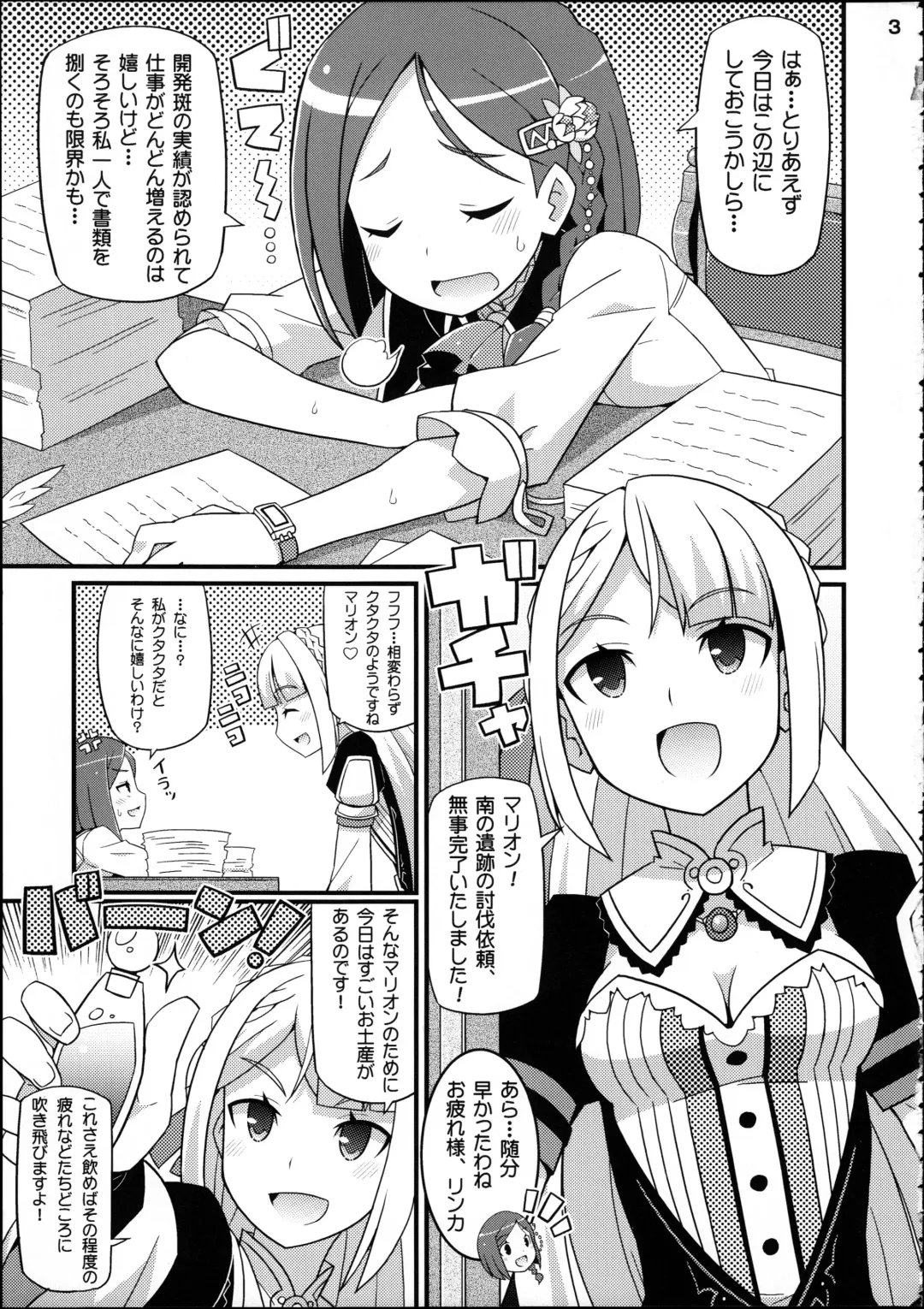[Yuuno] Suki Suki Marion & Linka Fhentai - Page 4
