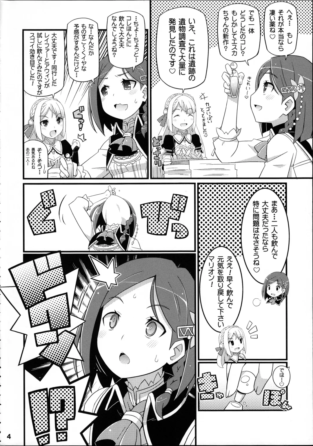 [Yuuno] Suki Suki Marion & Linka Fhentai - Page 5