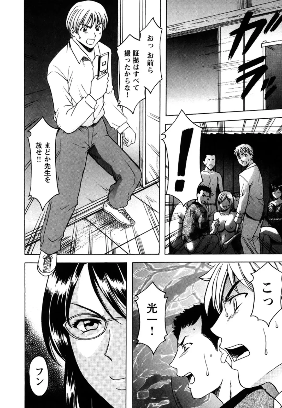 [Hoshino Ryuichi] Mesuinu Onna no Shitsukekata -Yougokyouyu Madoka Sensei no Choukyou Nisshi 2- Fhentai - Page 109