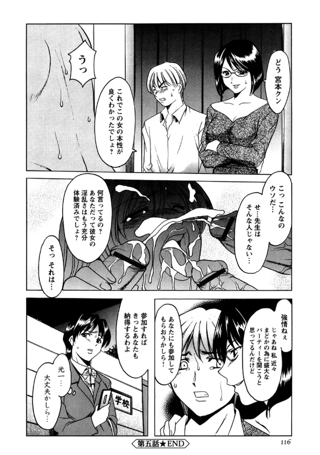 [Hoshino Ryuichi] Mesuinu Onna no Shitsukekata -Yougokyouyu Madoka Sensei no Choukyou Nisshi 2- Fhentai - Page 115