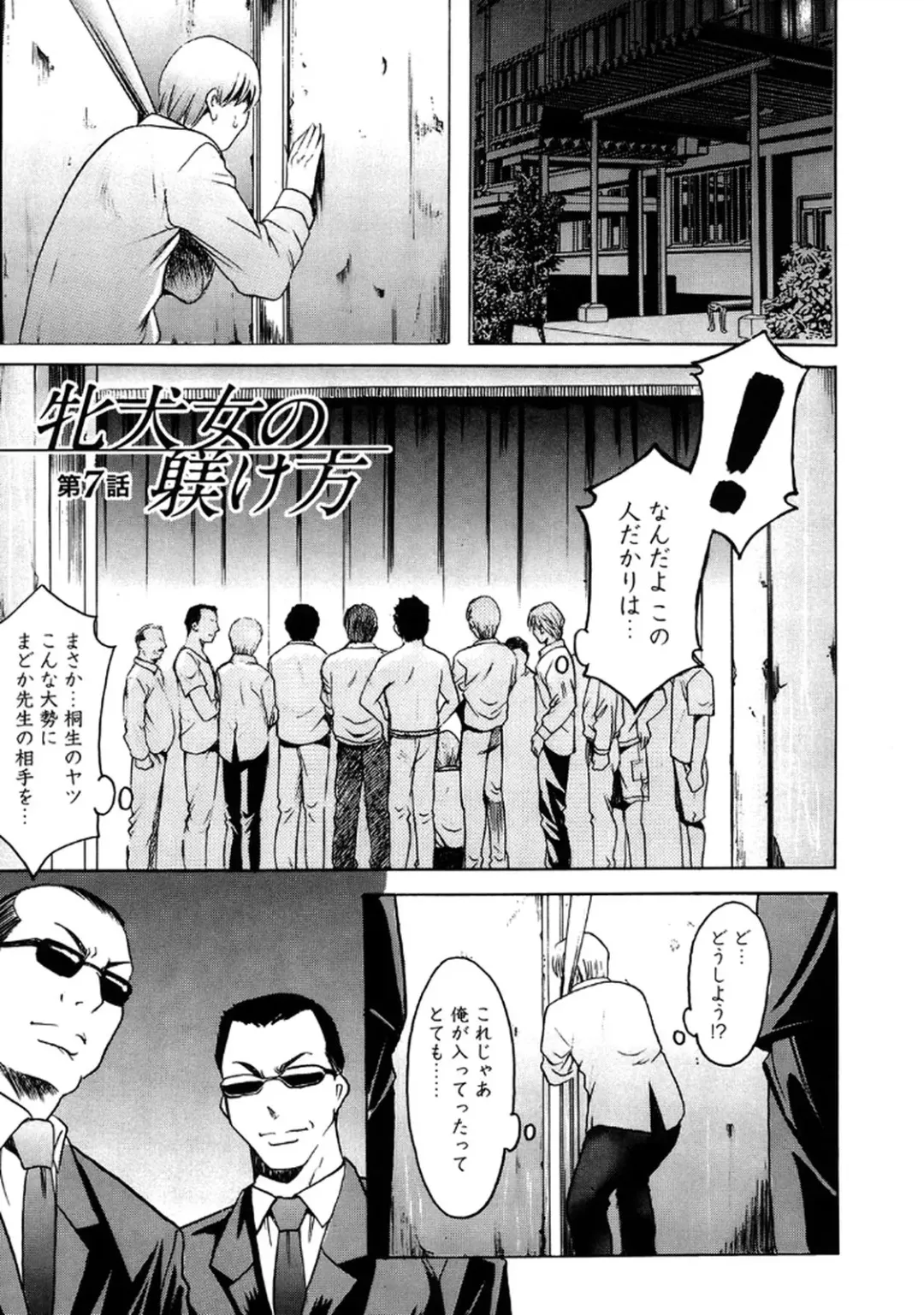 [Hoshino Ryuichi] Mesuinu Onna no Shitsukekata -Yougokyouyu Madoka Sensei no Choukyou Nisshi 2- Fhentai - Page 138