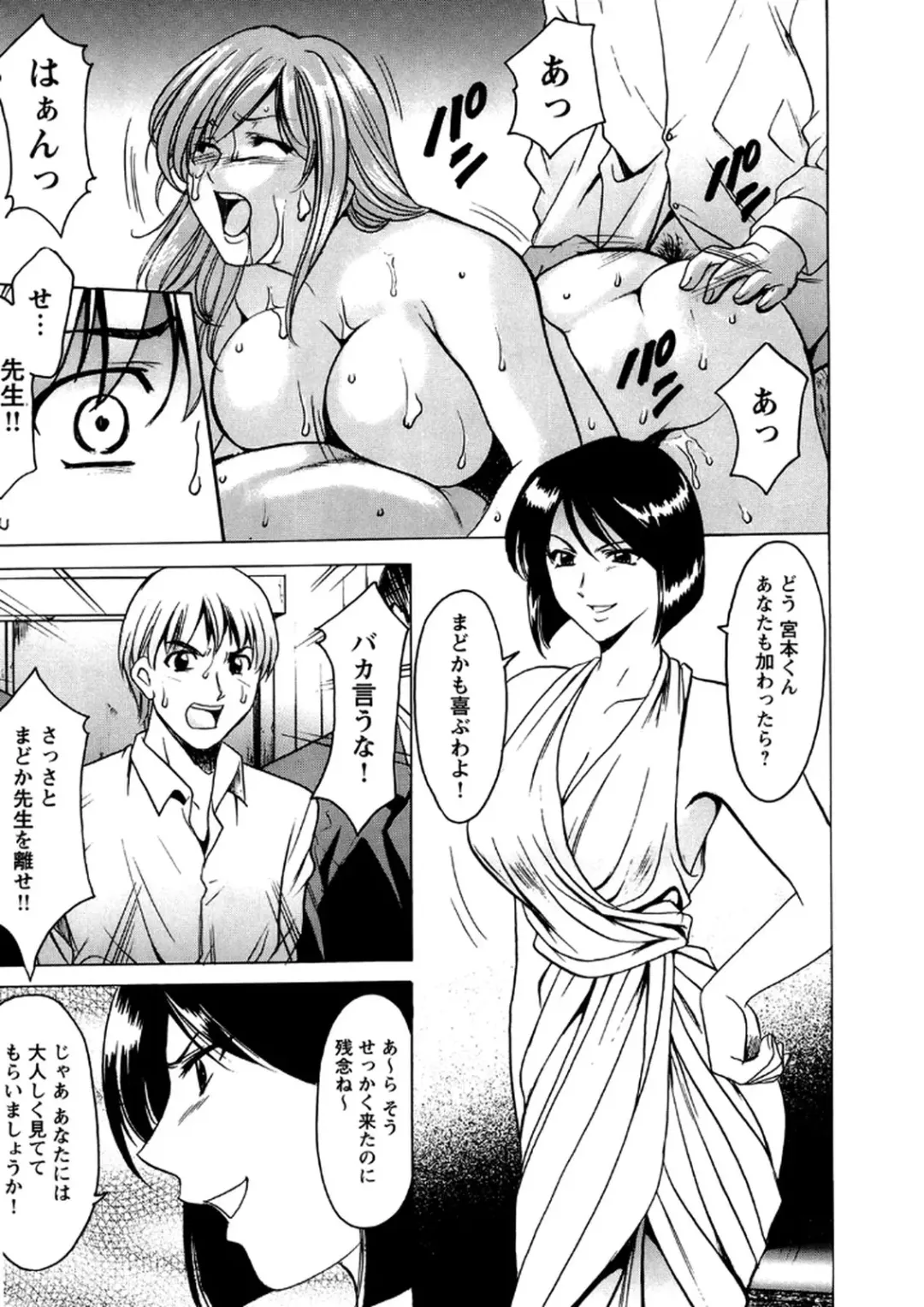 [Hoshino Ryuichi] Mesuinu Onna no Shitsukekata -Yougokyouyu Madoka Sensei no Choukyou Nisshi 2- Fhentai - Page 140