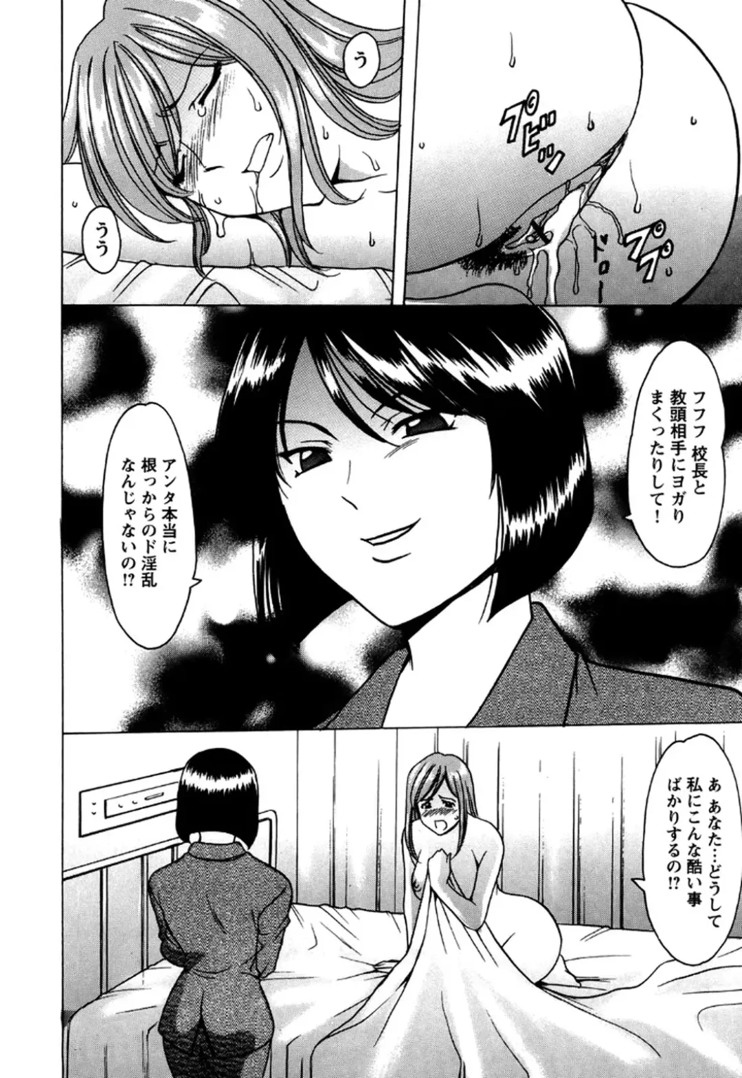 [Hoshino Ryuichi] Mesuinu Onna no Shitsukekata -Yougokyouyu Madoka Sensei no Choukyou Nisshi 2- Fhentai - Page 67