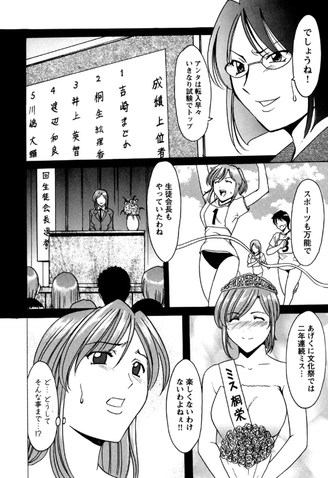 [Hoshino Ryuichi] Mesuinu Onna no Shitsukekata -Yougokyouyu Madoka Sensei no Choukyou Nisshi 2- Fhentai - Page 69