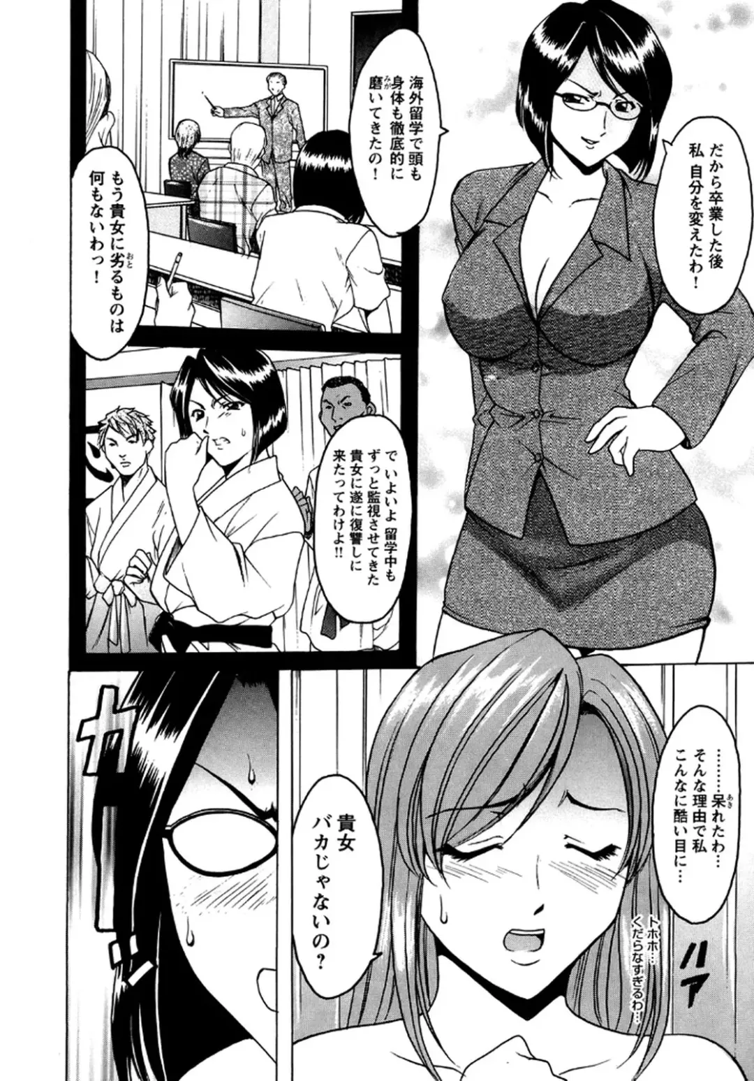 [Hoshino Ryuichi] Mesuinu Onna no Shitsukekata -Yougokyouyu Madoka Sensei no Choukyou Nisshi 2- Fhentai - Page 77
