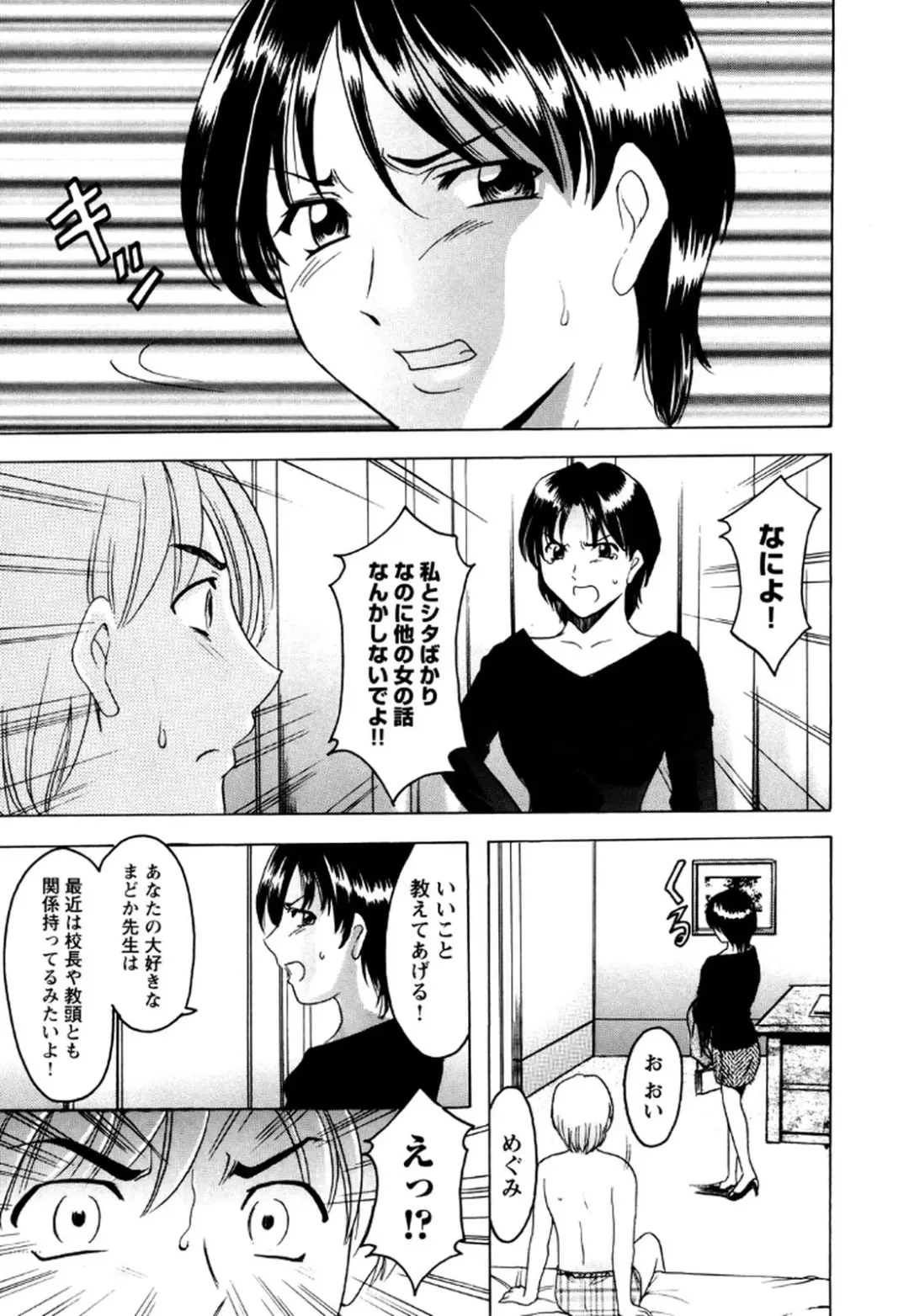 [Hoshino Ryuichi] Mesuinu Onna no Shitsukekata -Yougokyouyu Madoka Sensei no Choukyou Nisshi 2- Fhentai - Page 92