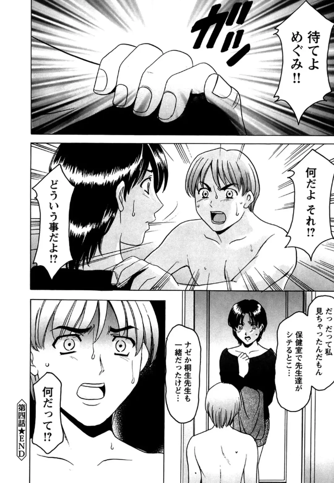 [Hoshino Ryuichi] Mesuinu Onna no Shitsukekata -Yougokyouyu Madoka Sensei no Choukyou Nisshi 2- Fhentai - Page 93