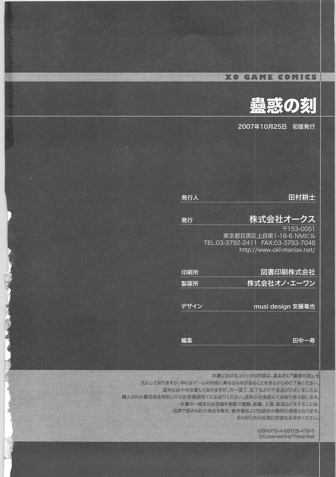 [Hirowa Nagi - Kaneyama Shin - Natsume Fumika] Kowaku no toki Fhentai - Page 166