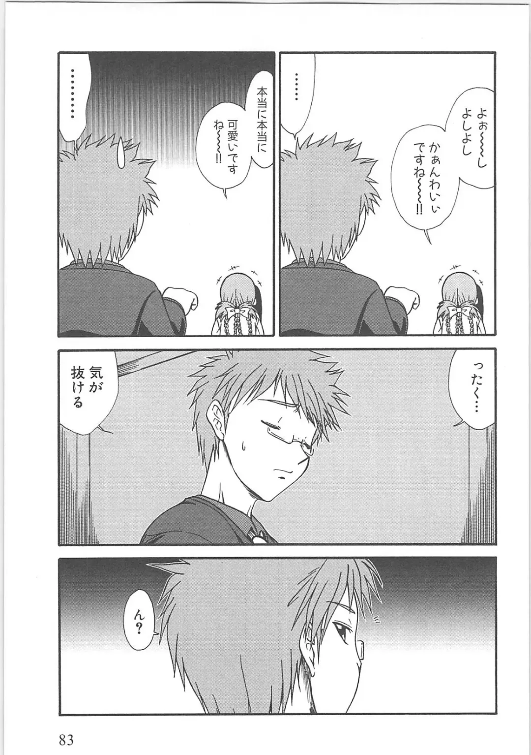 [Hirowa Nagi - Kaneyama Shin - Natsume Fumika] Kowaku no toki Fhentai - Page 87