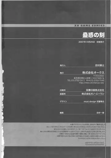 [Hirowa Nagi - Kaneyama Shin - Natsume Fumika] Kowaku no toki Fhentai - Page 166