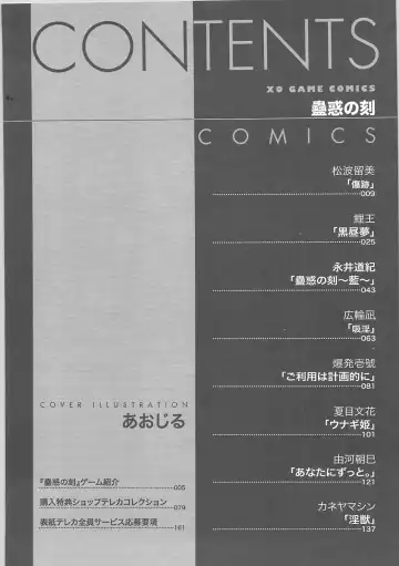 [Hirowa Nagi - Kaneyama Shin - Natsume Fumika] Kowaku no toki Fhentai - Page 8