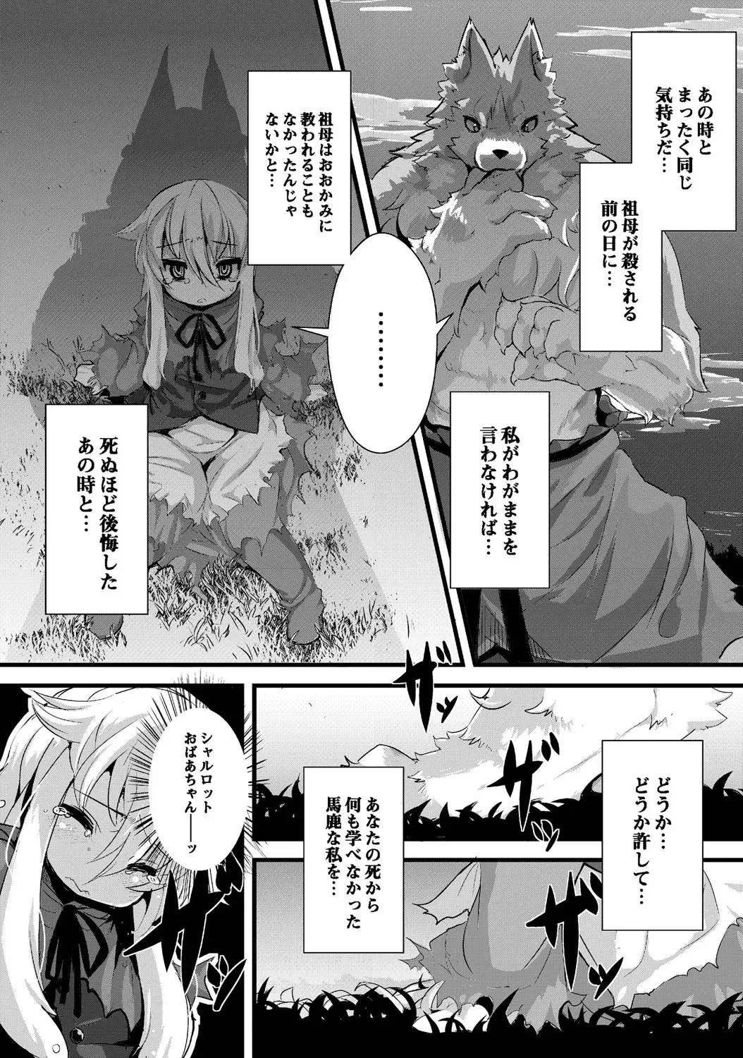 [Ro] Ookami to Akazukin Ch. 4 Fhentai - Page 2