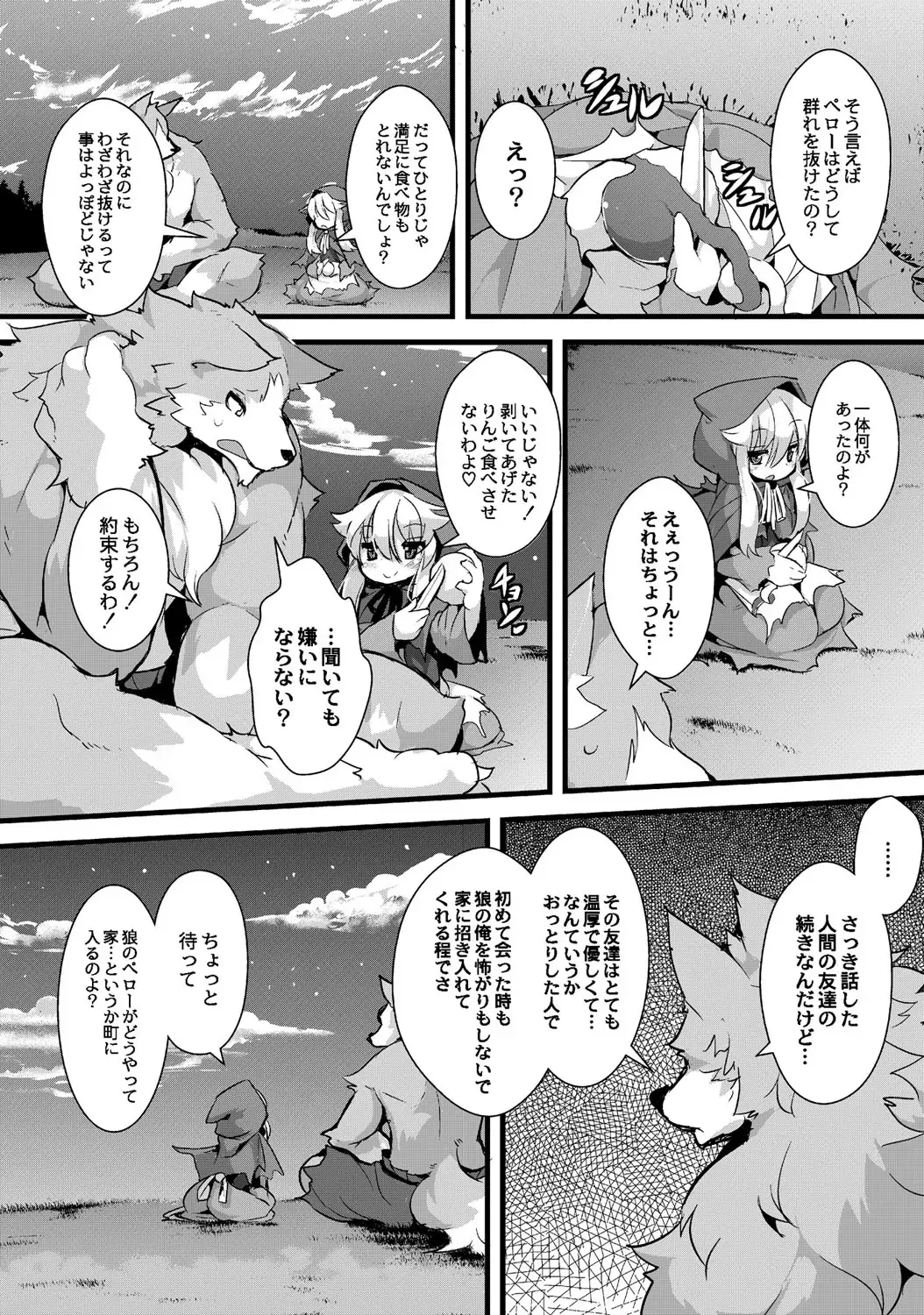 [Ro] Ookami to Akazukin Ch. 4 Fhentai - Page 21