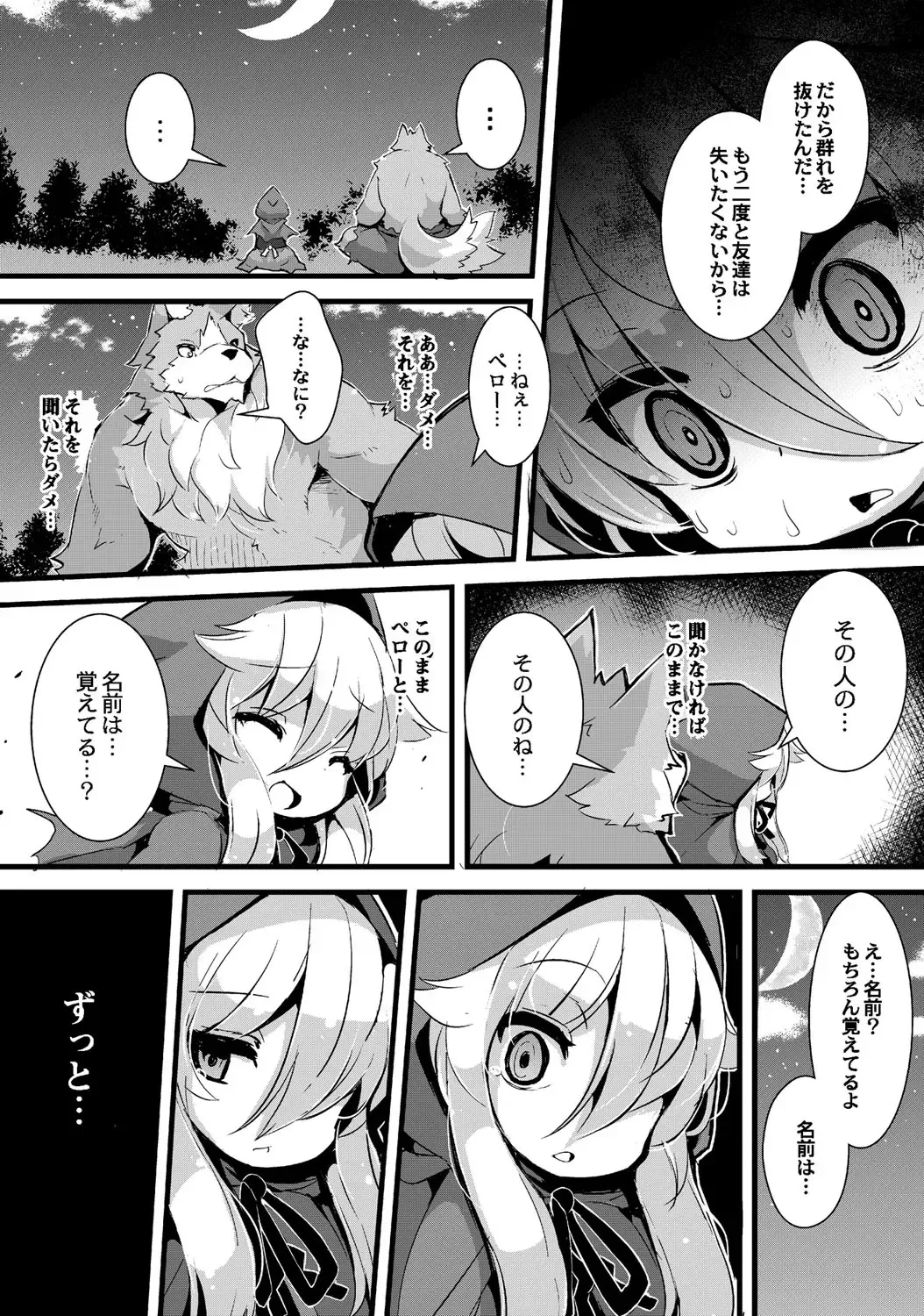 [Ro] Ookami to Akazukin Ch. 4 Fhentai - Page 23