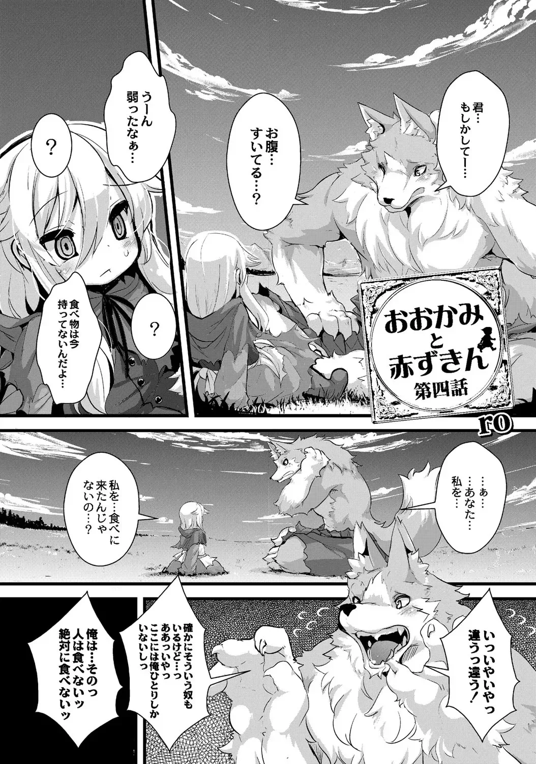 [Ro] Ookami to Akazukin Ch. 4 Fhentai - Page 3