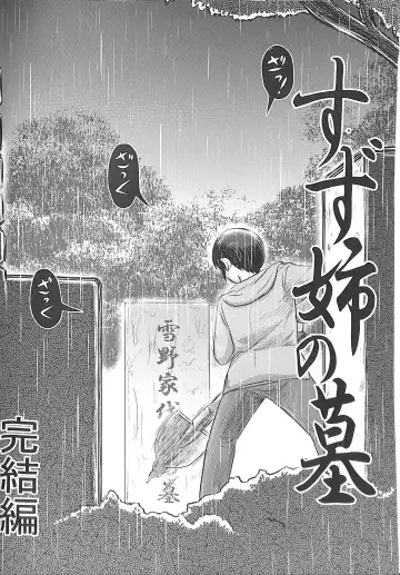 [Uziga Waita] Dokudoku GRAVESTONE Kanketsuhen Fhentai.net - Page 6