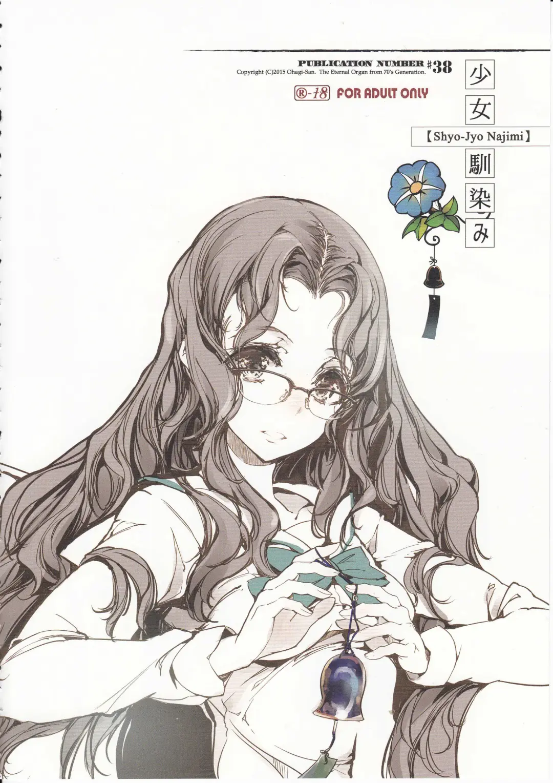 [Endou Okito] Shoujo Najimi Fhentai - Page 6