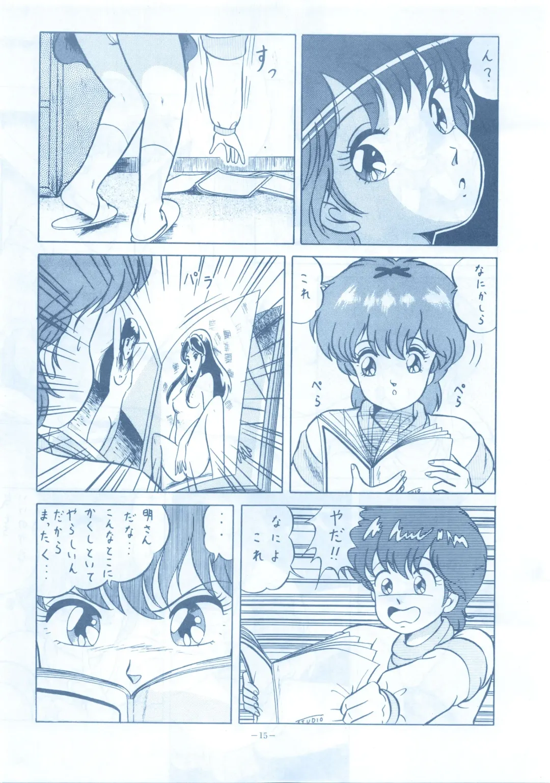 LOOK OUT 13 Fhentai - Page 15