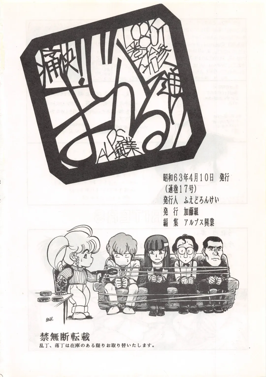 LOOK OUT 13 Fhentai - Page 82