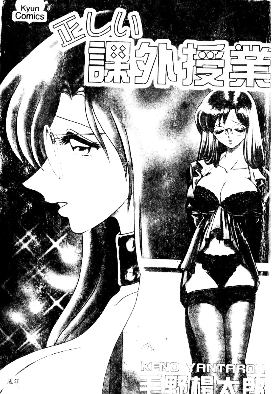 [Keno Yantarou] Tadashii Kagaijugyou Fhentai.net - Page 2