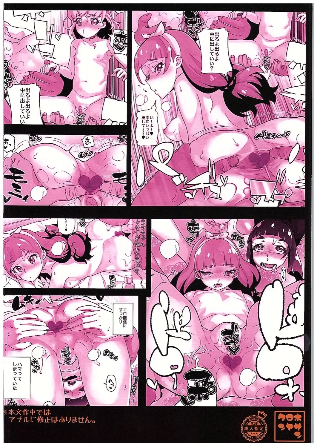 [Yamashita Kurowo] Amanogawa Kirara Riko to Mirai to Ero Nama Haishin Shoubu Anal demo Nan demo Misetekureru Choroi Namanushi ga PreCure datta Ken. Fhentai - Page 26