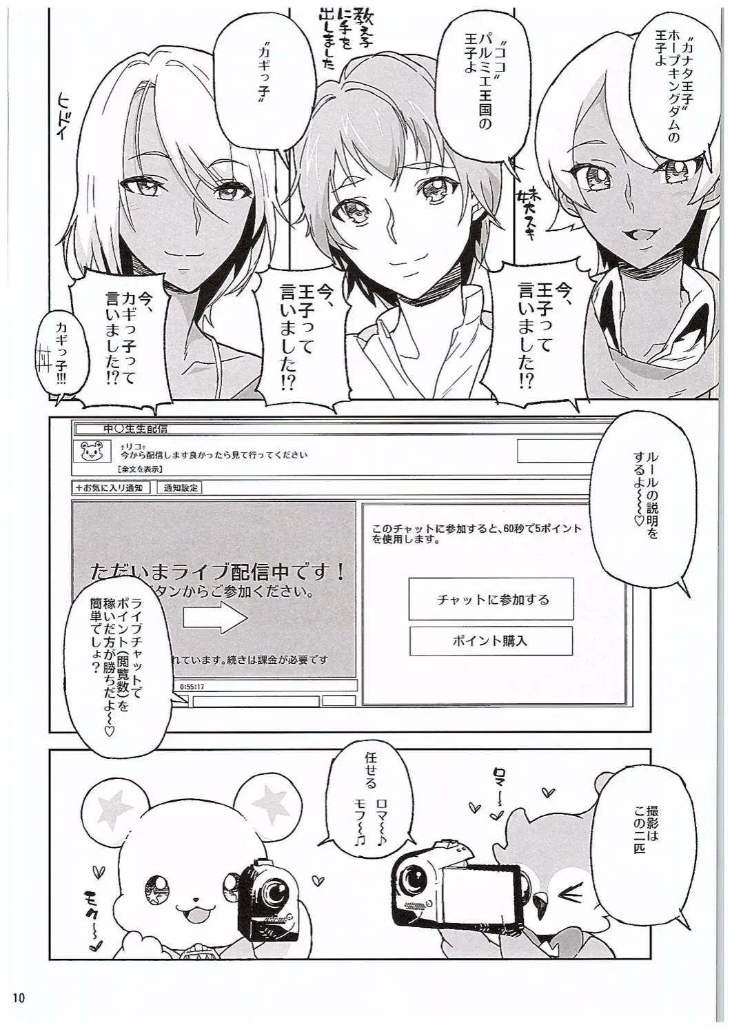 [Yamashita Kurowo] Amanogawa Kirara Riko to Mirai to Ero Nama Haishin Shoubu Anal demo Nan demo Misetekureru Choroi Namanushi ga PreCure datta Ken. Fhentai - Page 9