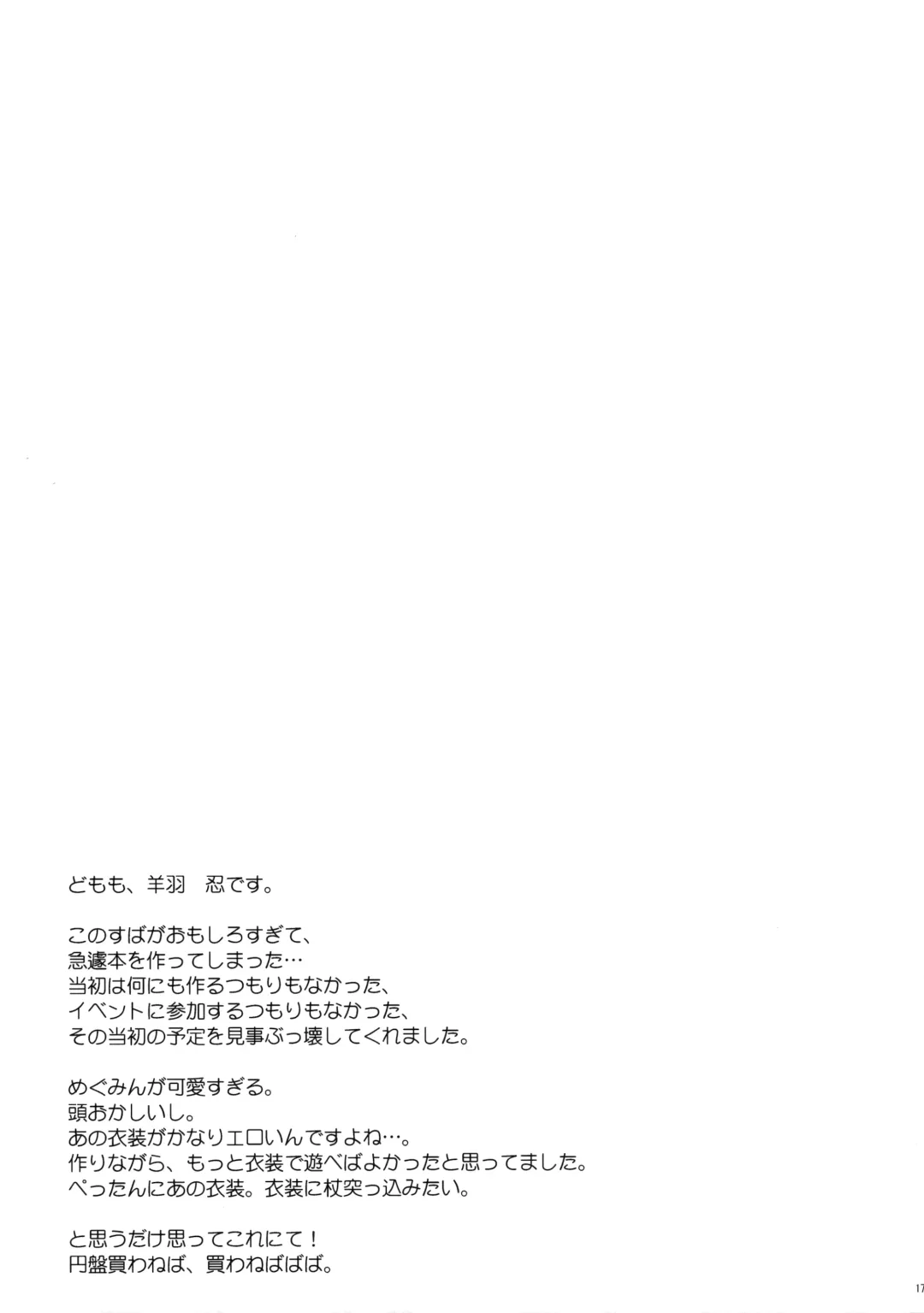 [Hitsujibane Shinobu] Kono Megumin ni Sainan o! Fhentai - Page 16