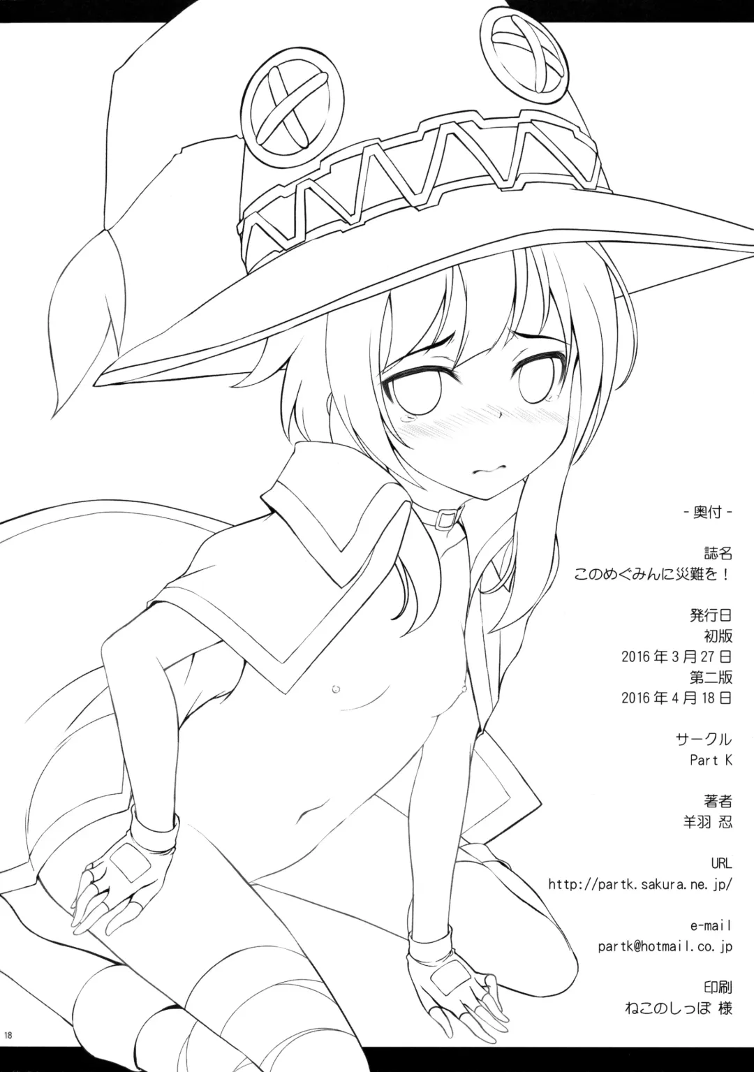[Hitsujibane Shinobu] Kono Megumin ni Sainan o! Fhentai - Page 17