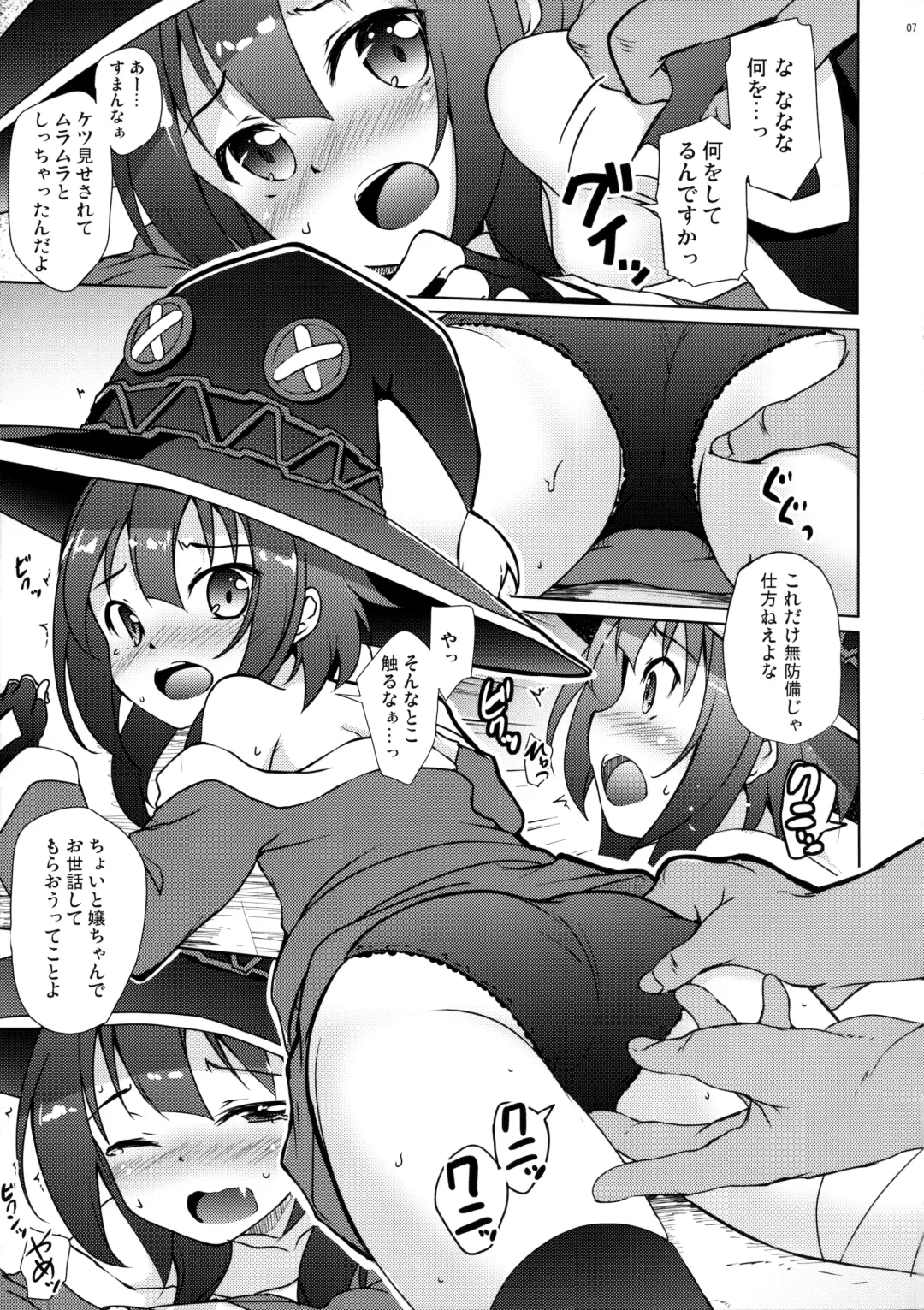 [Hitsujibane Shinobu] Kono Megumin ni Sainan o! Fhentai - Page 6