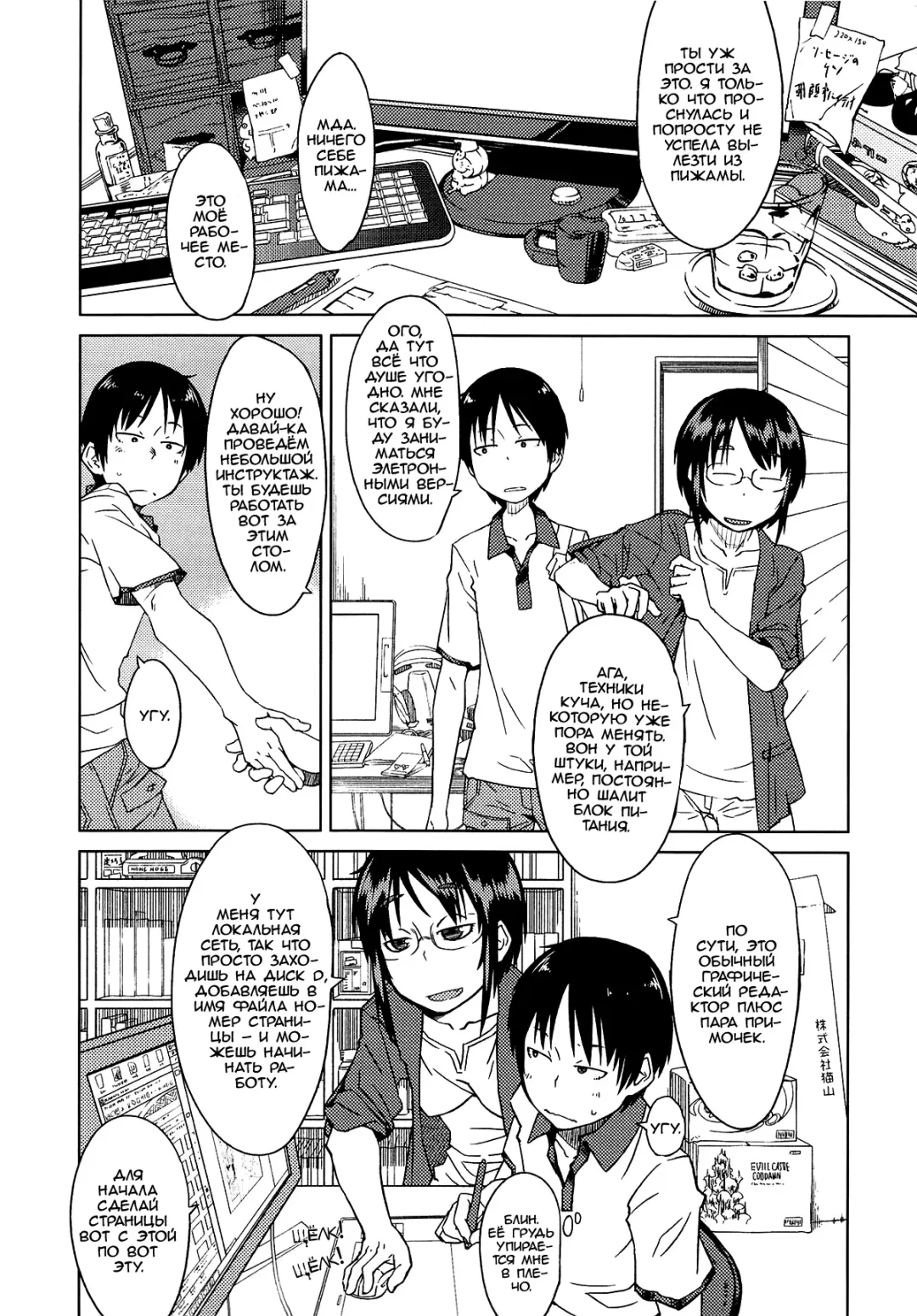 [Shimimaru] Shiryou ja Shikatanai ne? | Во имя реализма! (decensored) Fhentai - Page 2