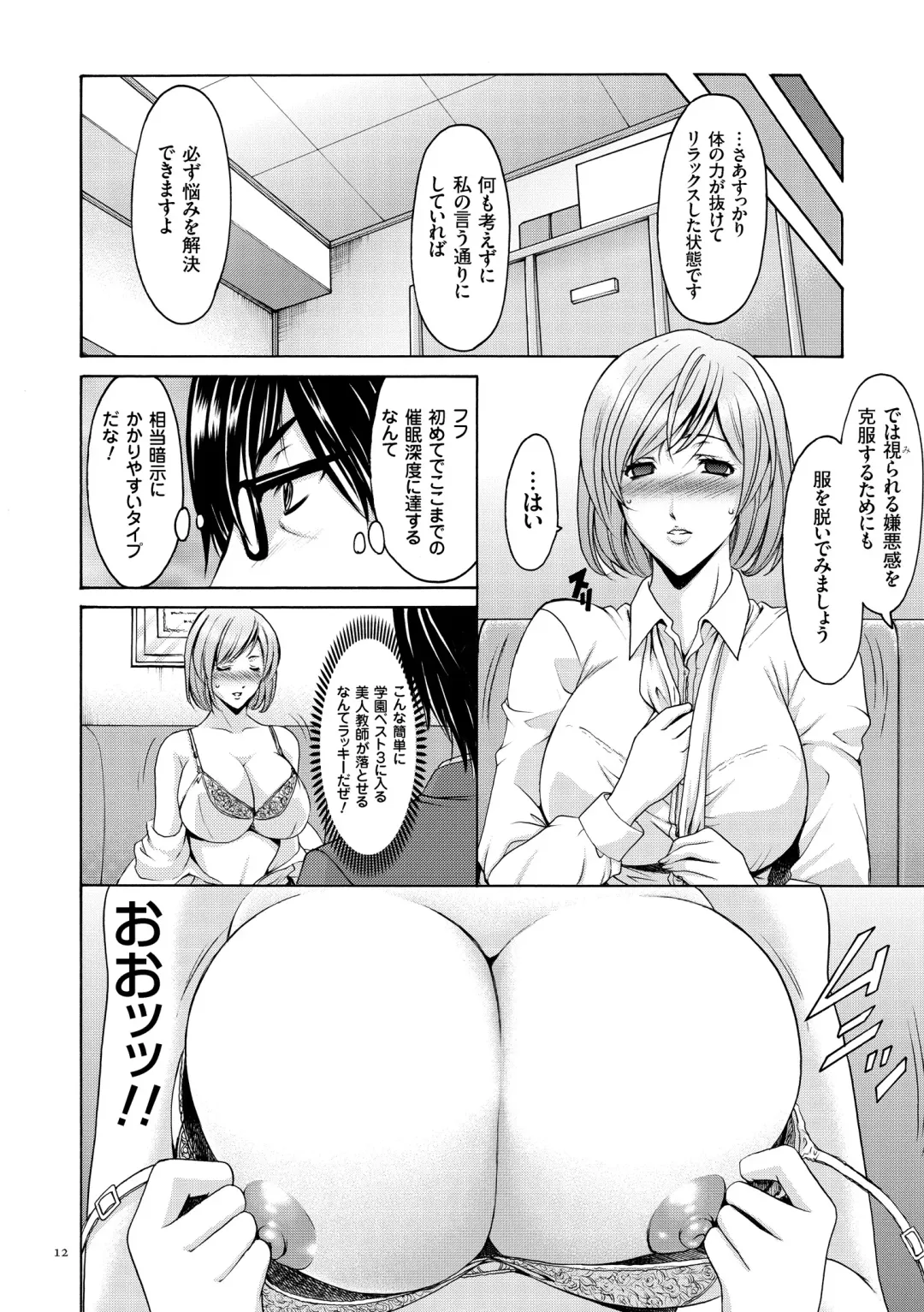 [Hoshino Ryuichi] Saimin Choukyou Gakuen Fhentai.net - Page 12