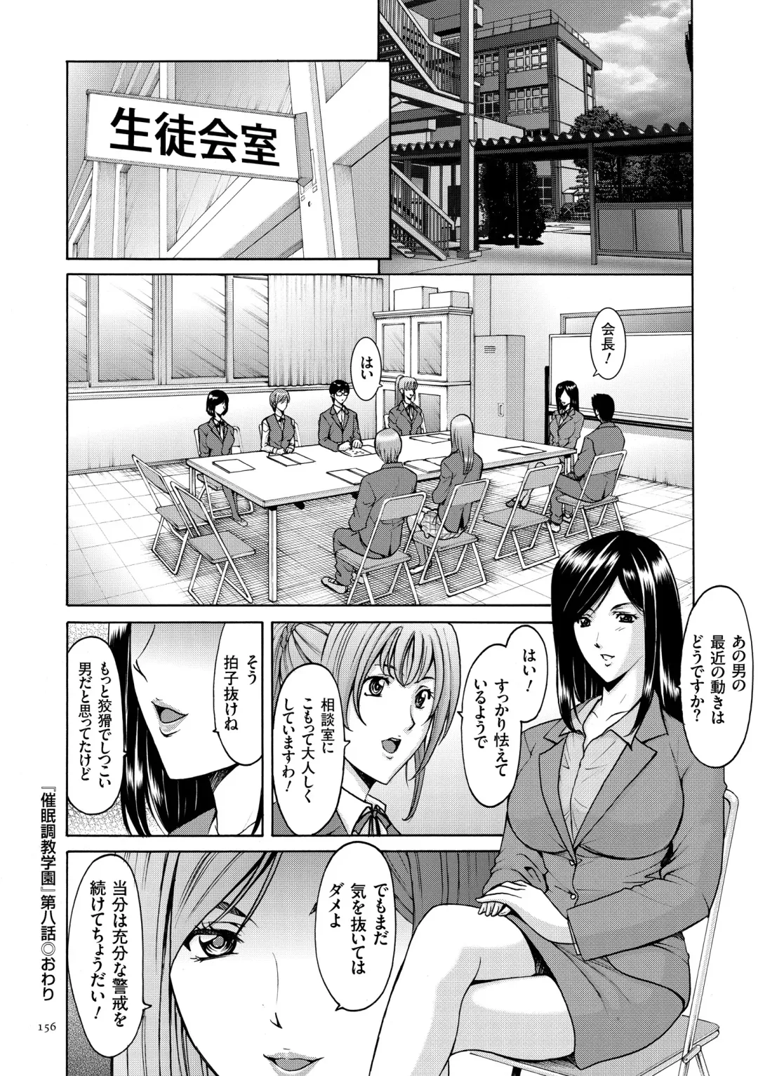 [Hoshino Ryuichi] Saimin Choukyou Gakuen Fhentai.net - Page 156