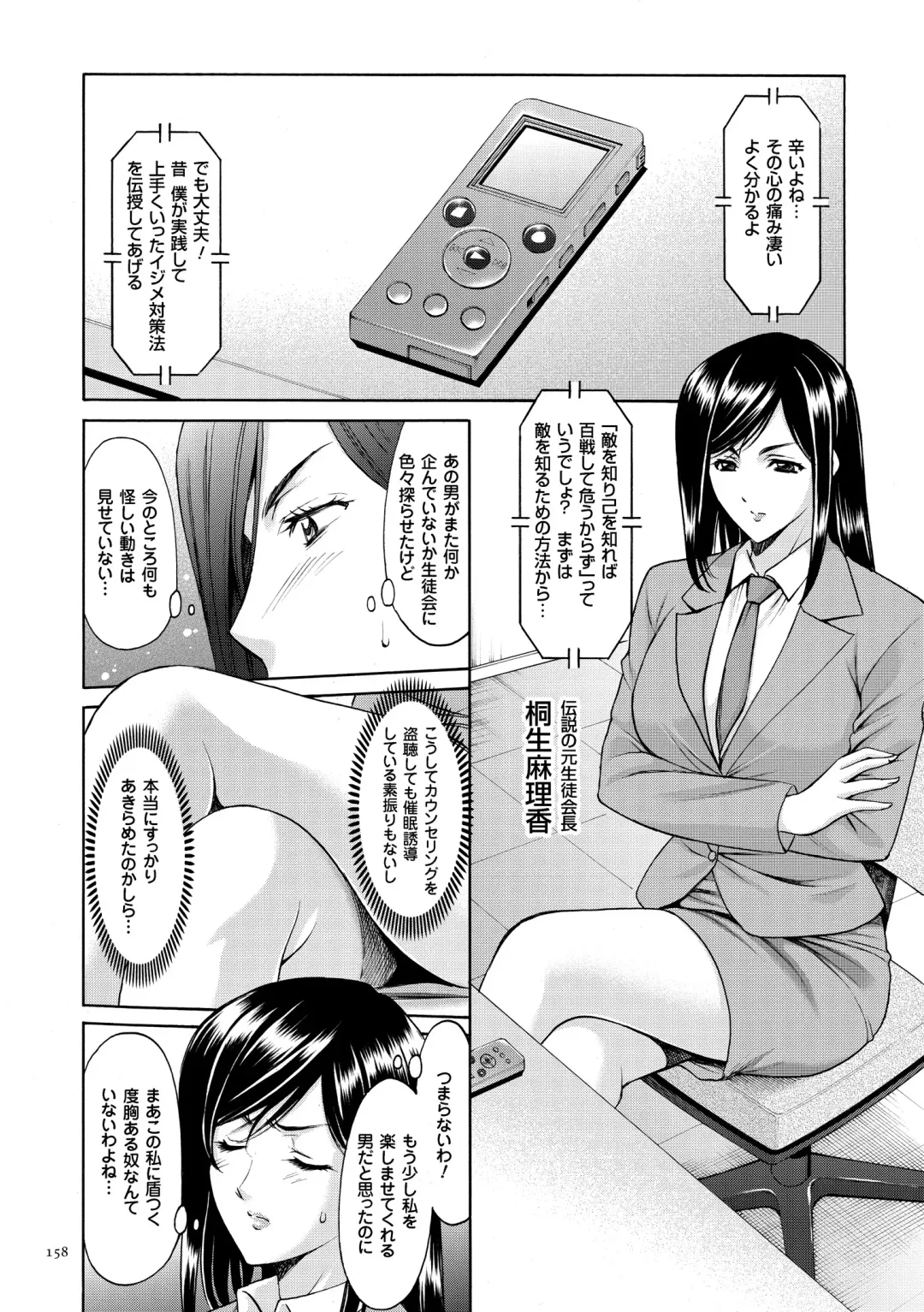 [Hoshino Ryuichi] Saimin Choukyou Gakuen Fhentai.net - Page 158