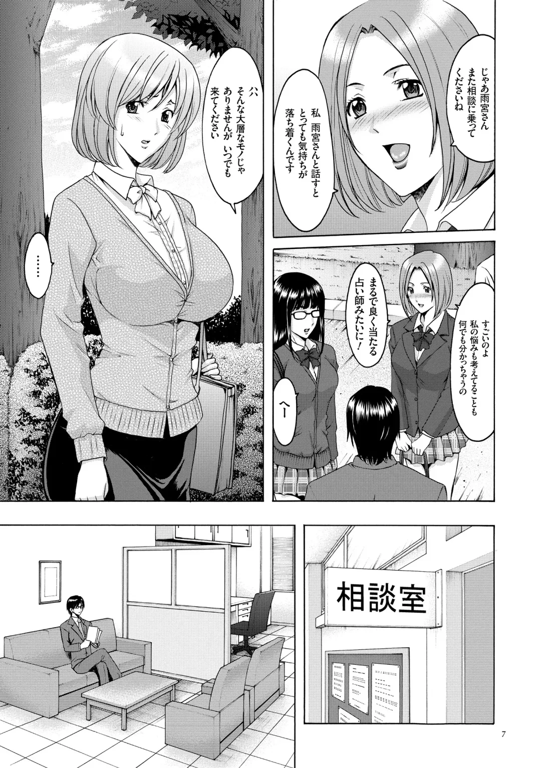 [Hoshino Ryuichi] Saimin Choukyou Gakuen Fhentai.net - Page 7