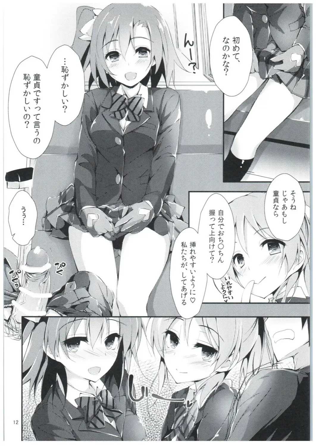 [Yagami Shuuichi] Shiawaseiki no SMIRAIL Fhentai - Page 11