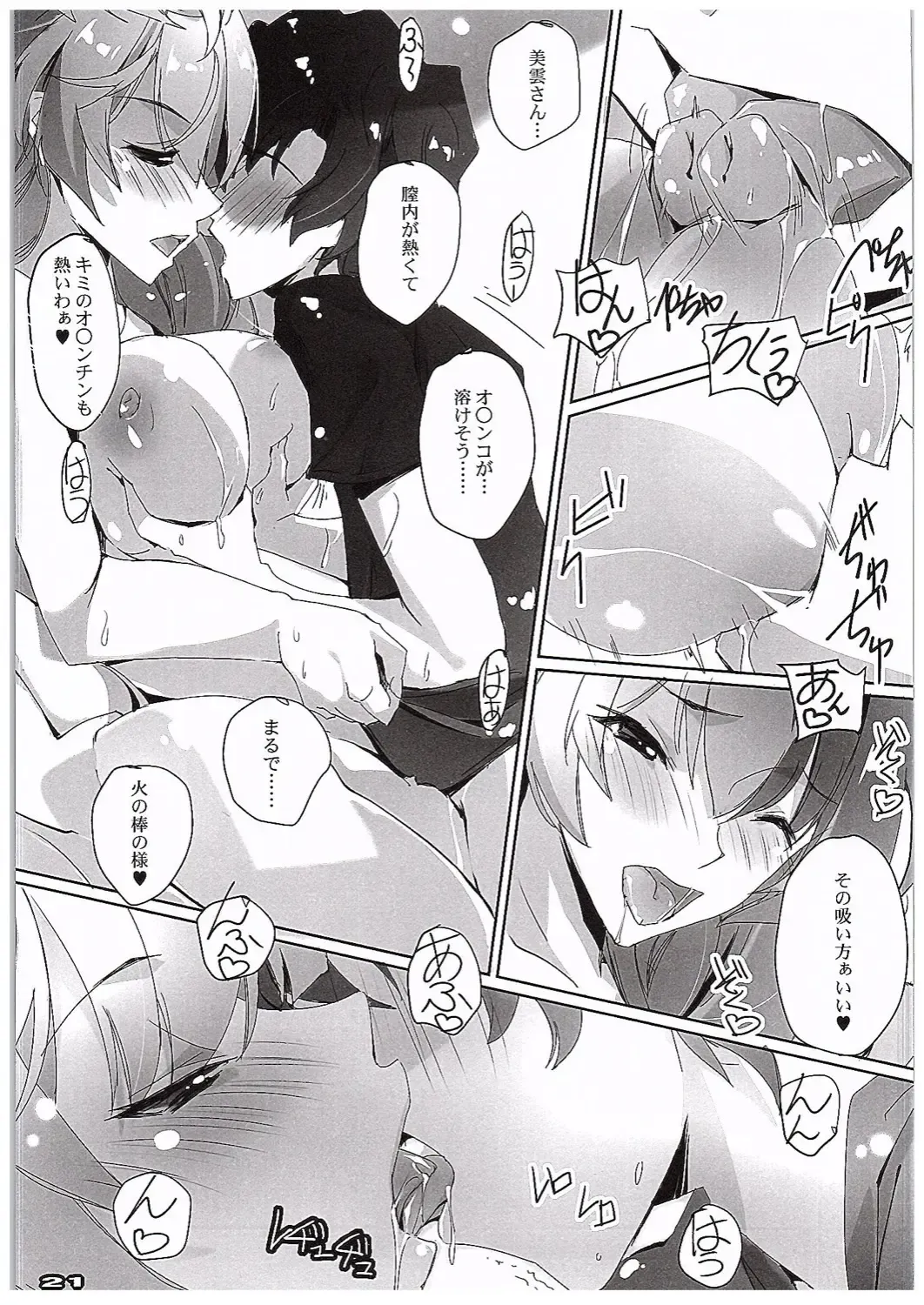 [Nagare Hyo-go] Chou Kosatsu Utahime MIKUMO Fhentai - Page 19