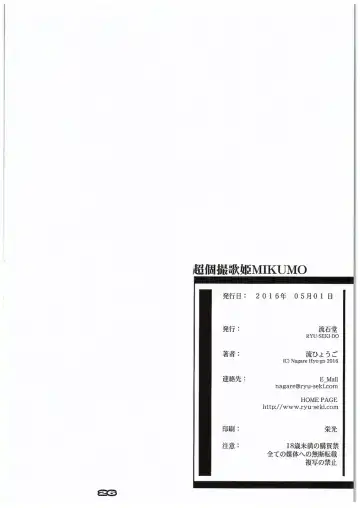 [Nagare Hyo-go] Chou Kosatsu Utahime MIKUMO Fhentai - Page 24