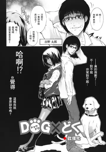 Read [Aoki Seishin] DOG x Doku - Fhentai.net