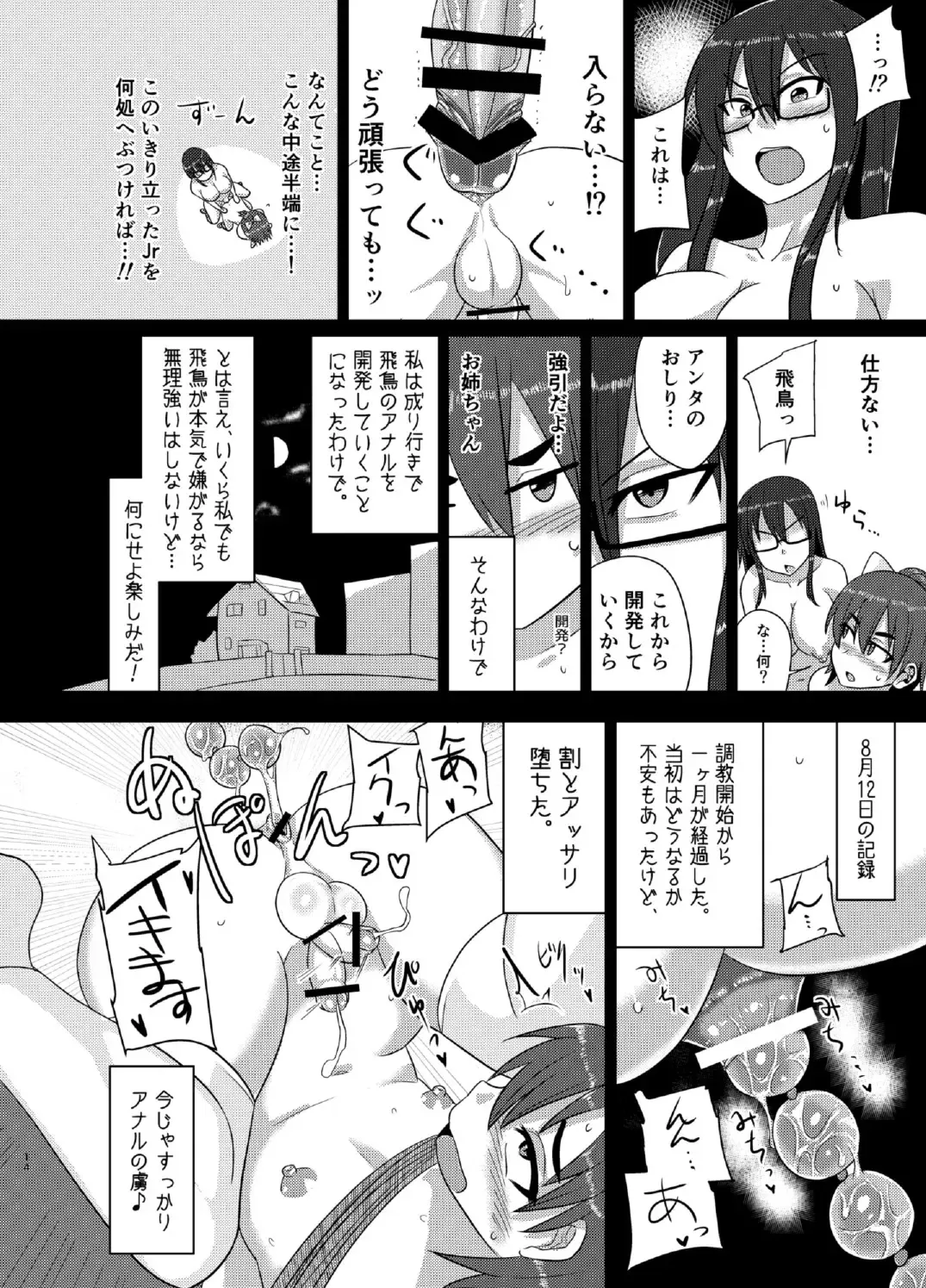 [Suzurame] M's diary Fhentai - Page 14