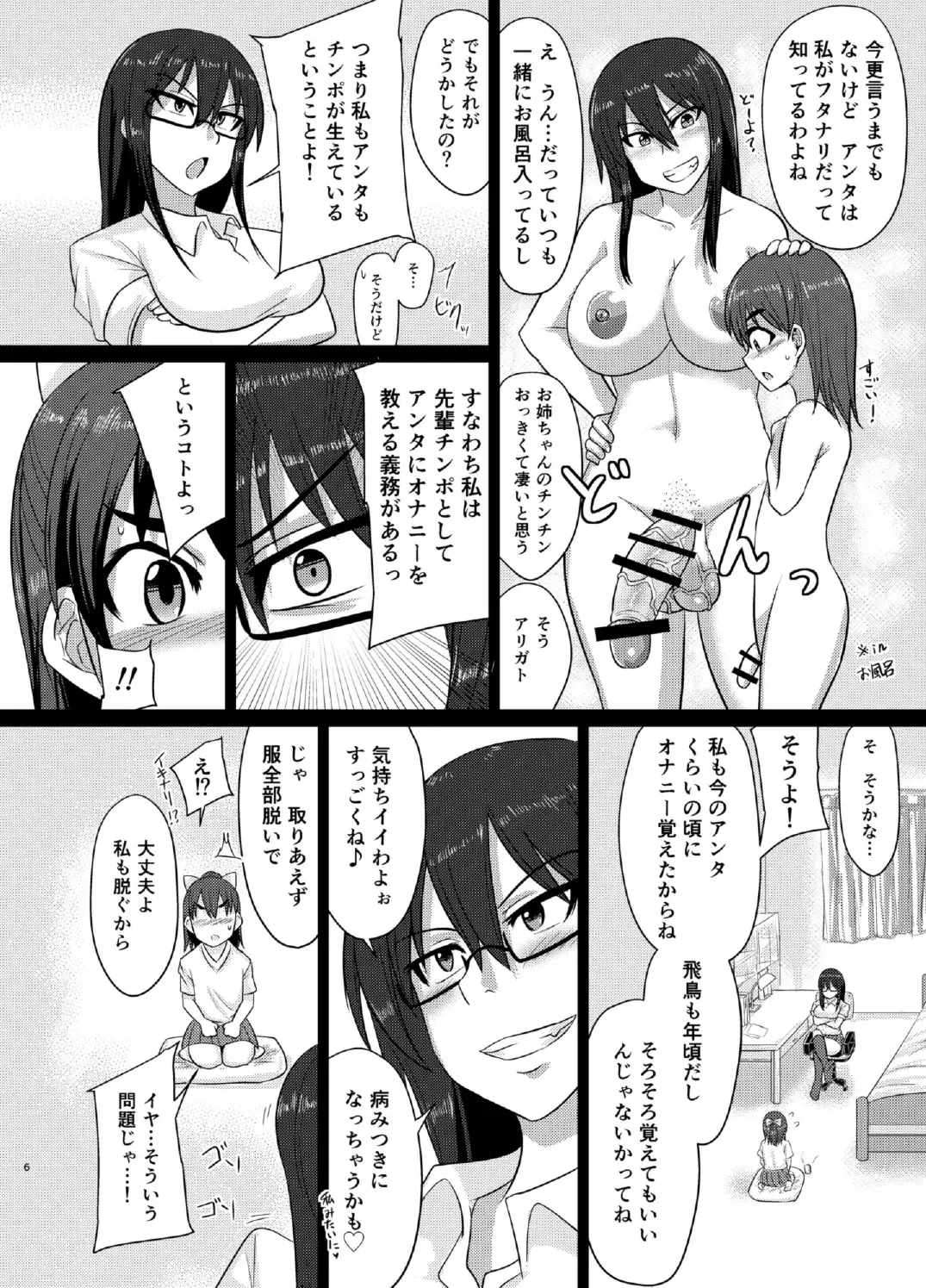 [Suzurame] M's diary Fhentai - Page 6