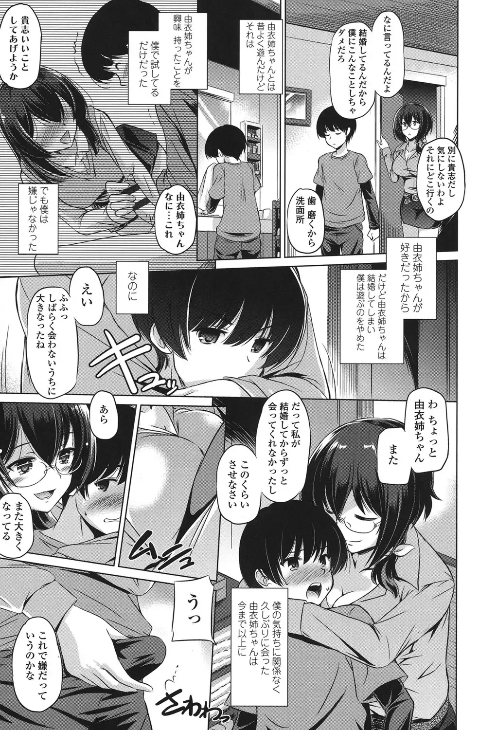 [Taishinkokuoh Anton] Anata o Yogarasete Ageru Fhentai - Page 141