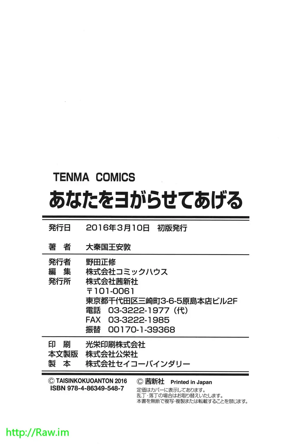 [Taishinkokuoh Anton] Anata o Yogarasete Ageru Fhentai - Page 180