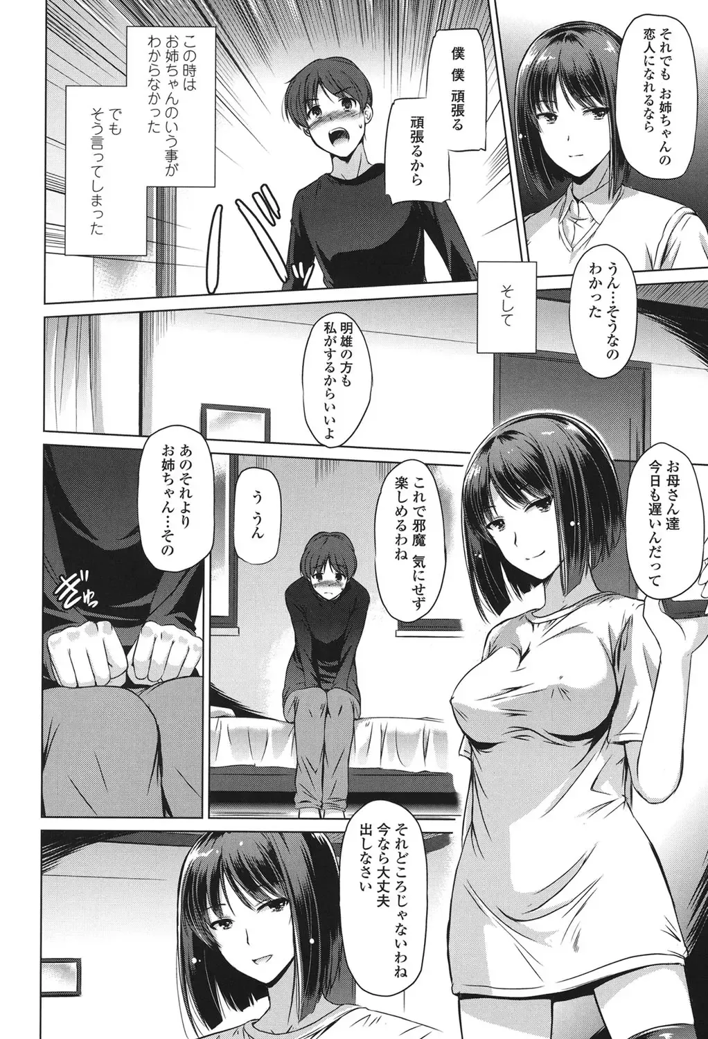 [Taishinkokuoh Anton] Anata o Yogarasete Ageru Fhentai - Page 96