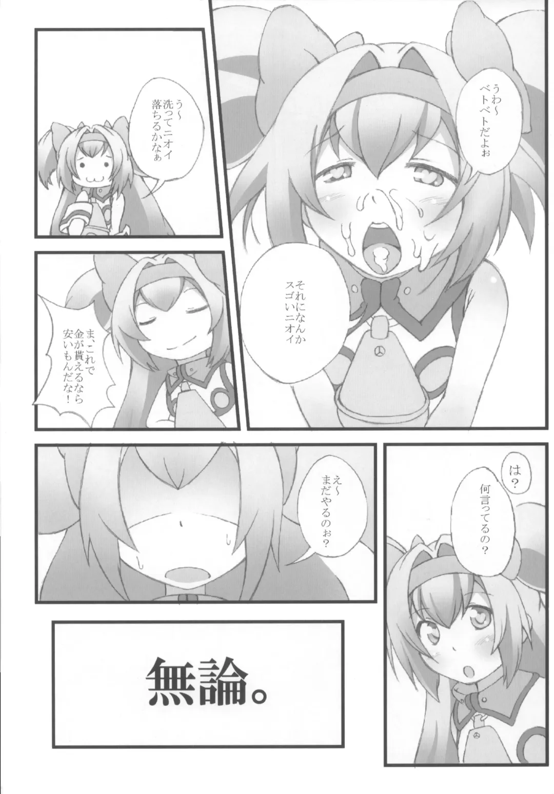 [Tsugaru] Ore no Kokan ga Hosei Giri Fhentai - Page 10