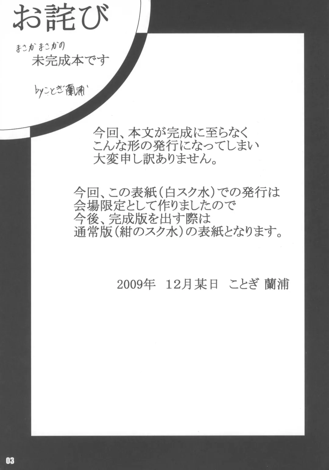 [Kotogi Raura] RabbiKan! Size: L3 Mikanseiban Fhentai - Page 3