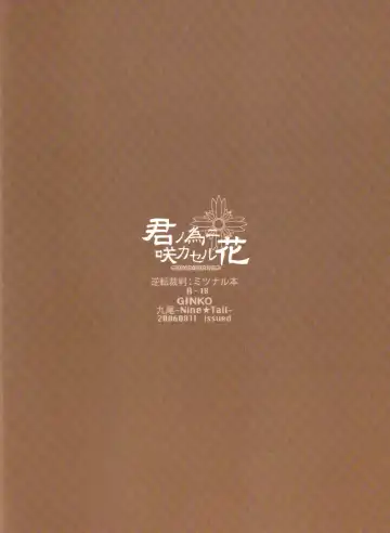 [Ginko] Kimi no Tame ni Sakaseru Hana Fhentai - Page 22